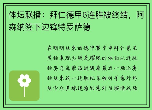 体坛联播：拜仁德甲6连胜被终结，阿森纳签下边锋特罗萨德