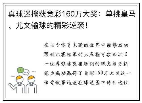 真球迷擒获竞彩160万大奖：单挑皇马、尤文输球的精彩逆袭！