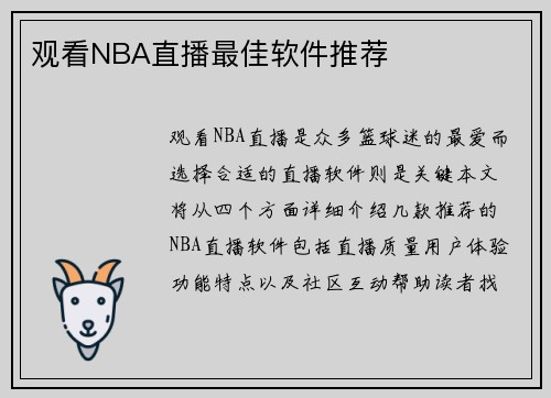 观看NBA直播最佳软件推荐